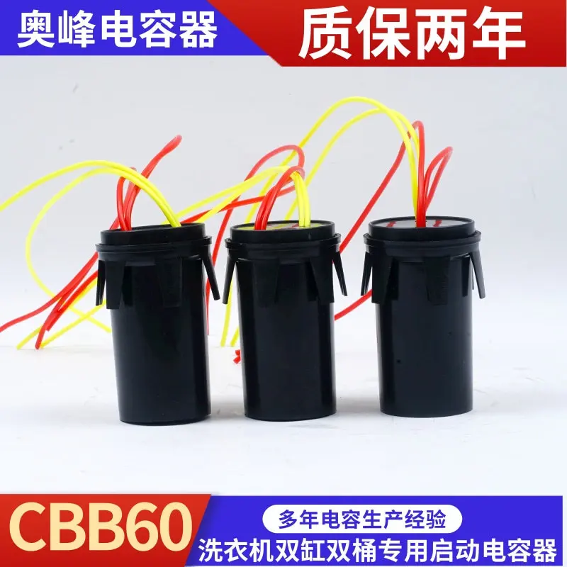 CBB60启动电容450v 12+6uf水泵电机运转电容器洗衣机电容器