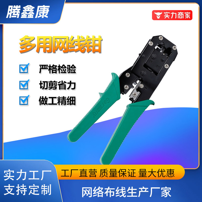 厂家 双用网线钳两用网钳工具 多功能剥线钳压线钳