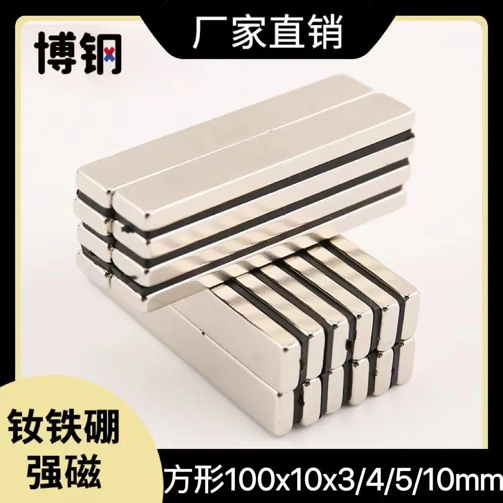 现货钕铁硼强磁 长方形磁铁F100X10X3/4/5/10mm稀土永磁硬磁