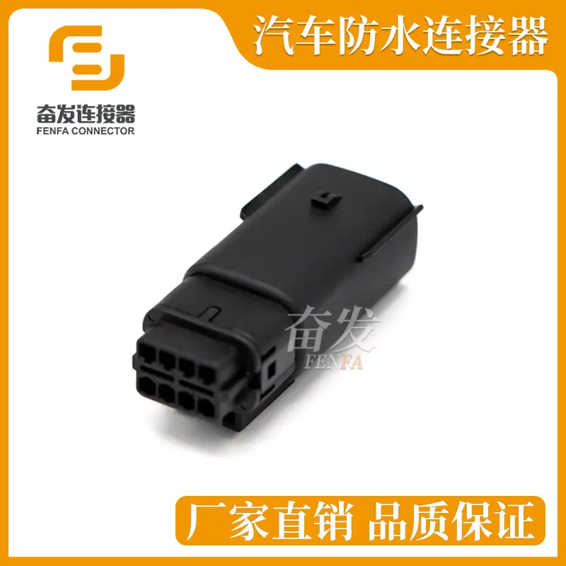 汽车接插件8孔莫仕连接器8P 33482-0801护套 塑壳 端子