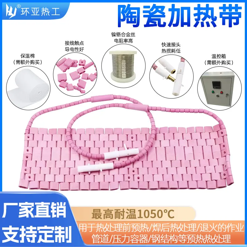 管道陶瓷加热片LCD履带式电加热板焊接热处理加热器电加热带绳圈