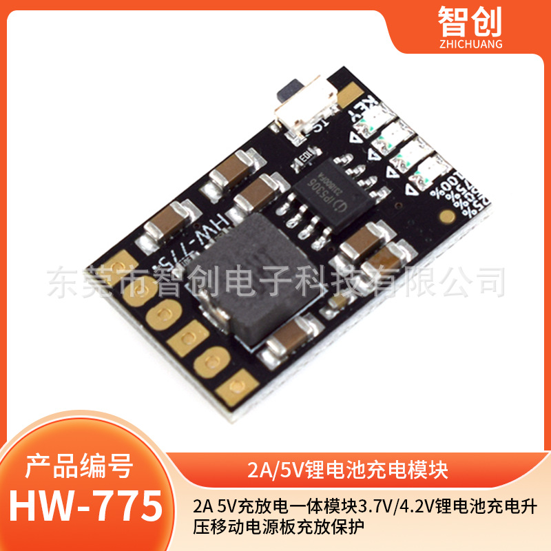 2A 5V充放电一体模块3.7V/4.2V锂电池充电升压移动电源板充放保护