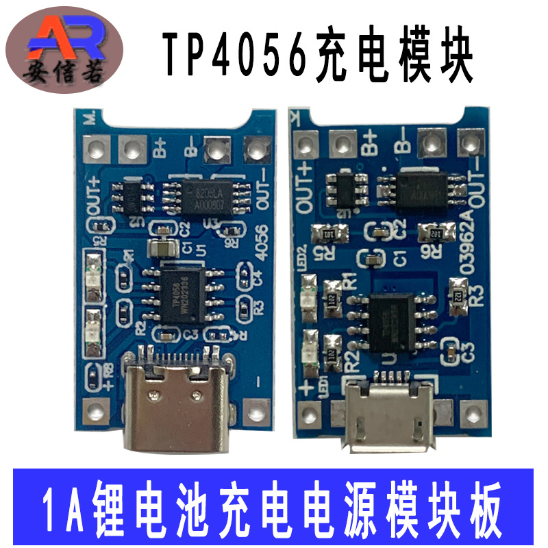 TP4056 1A锂电池充电模块TYPE-C MICROUSB接口充电保护二合一芯片