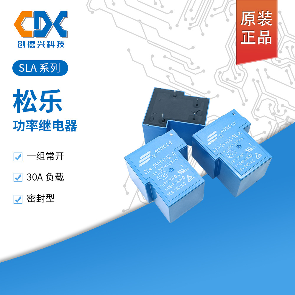 SLA-12VDC-SL-A全新松乐功率继电器4脚电流30A电压5v 12v 24v