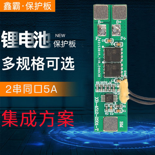 2串锂电池保护板 大15A电流 18650 26650电池7.4V带温控保护板
