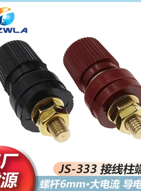 电焊机接线柱M6螺杆电焊机接线端子JS-333型6mm 焊机维修配件