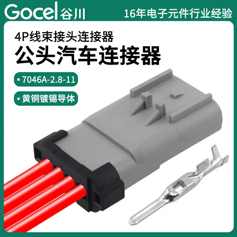谷川7046A-2.8-11塑料件四孔DJ212-2.5B端子 镀锡黄铜 接线端子