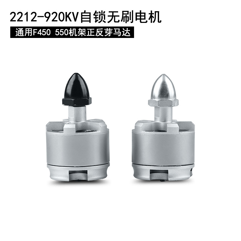 航模电机 B2212 920KV 正反螺纹无刷电机 多轴F450 F550马达