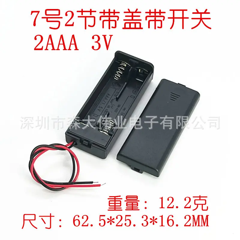 2节7号电池盒有盖子带开关 2节AAA电池座 二节七号电池仓带线 3V