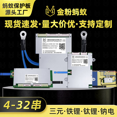 蚂蚁4-32串48V60V72V电动车三元铁锂电池保护板带蓝牙均衡TTL通讯