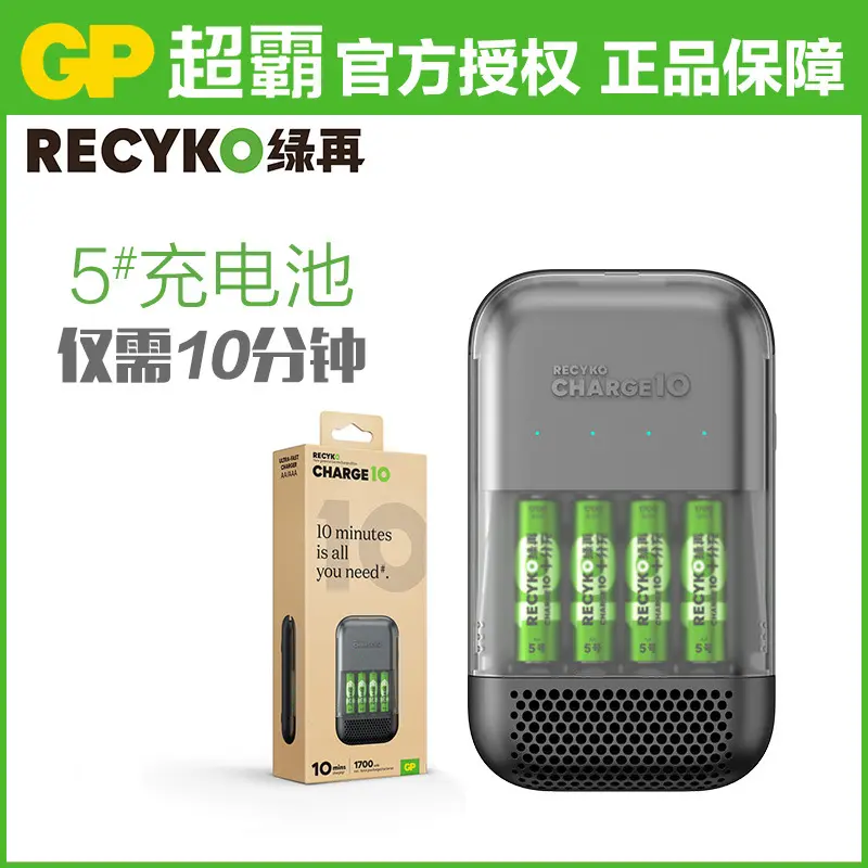 香港GP超霸Recyko充电5号套装 十分充镍氢1700mAh可充电