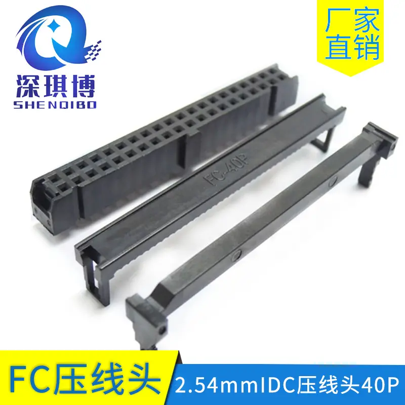 简易牛角2.54mm排线插头 40P三件式FC IDC黑色环保 压线头连接器