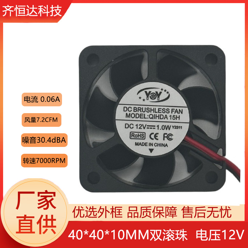 散热风扇4010双滚珠长寿命风扇空气净化器12V24V静音排热风机