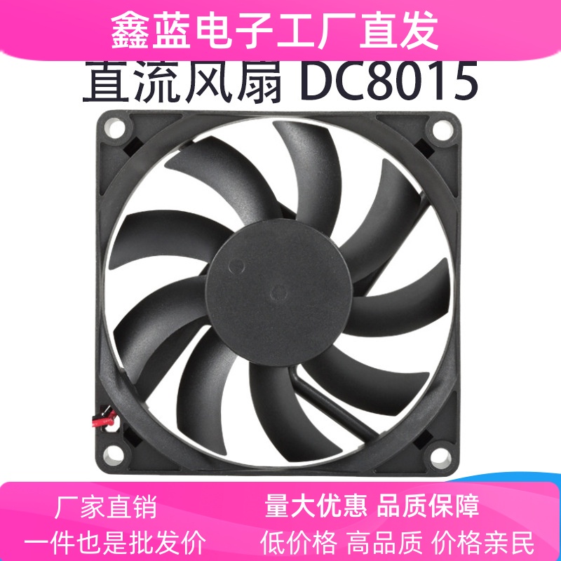 诚辉皇DC8015散热风扇8015直流散热风扇5V12V24V双滚珠散热器