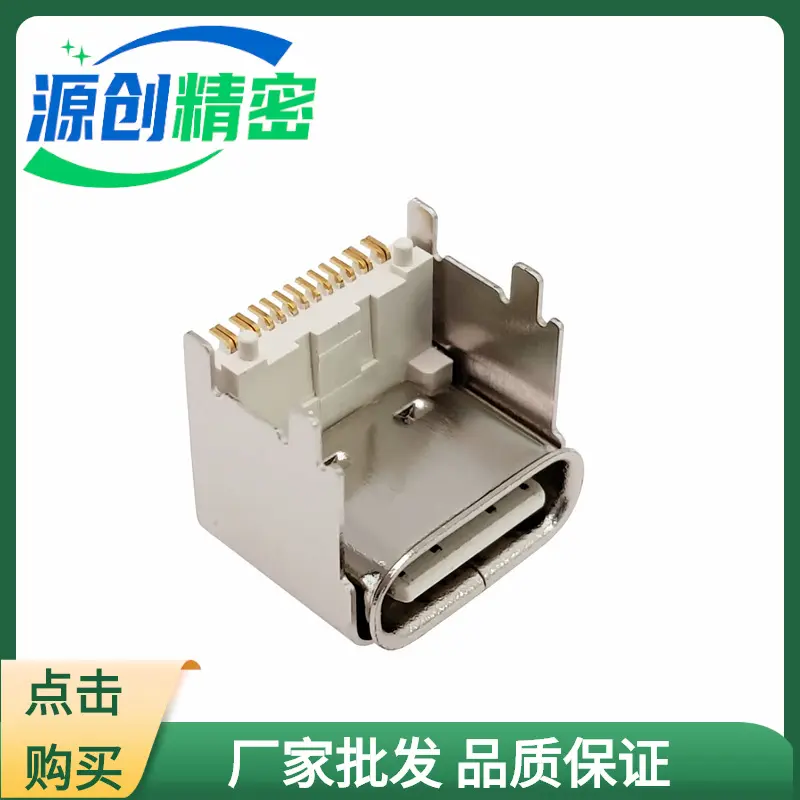 TYPE-C16PIN母座加高3.0垫高4.3 中心距4.58/5.9四脚插板长8.0mm