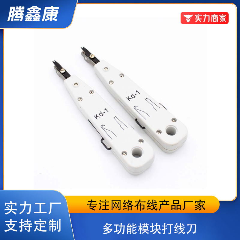 现货多功能打线刀 网络模块打线工具打线钳 电话线网线打线刀