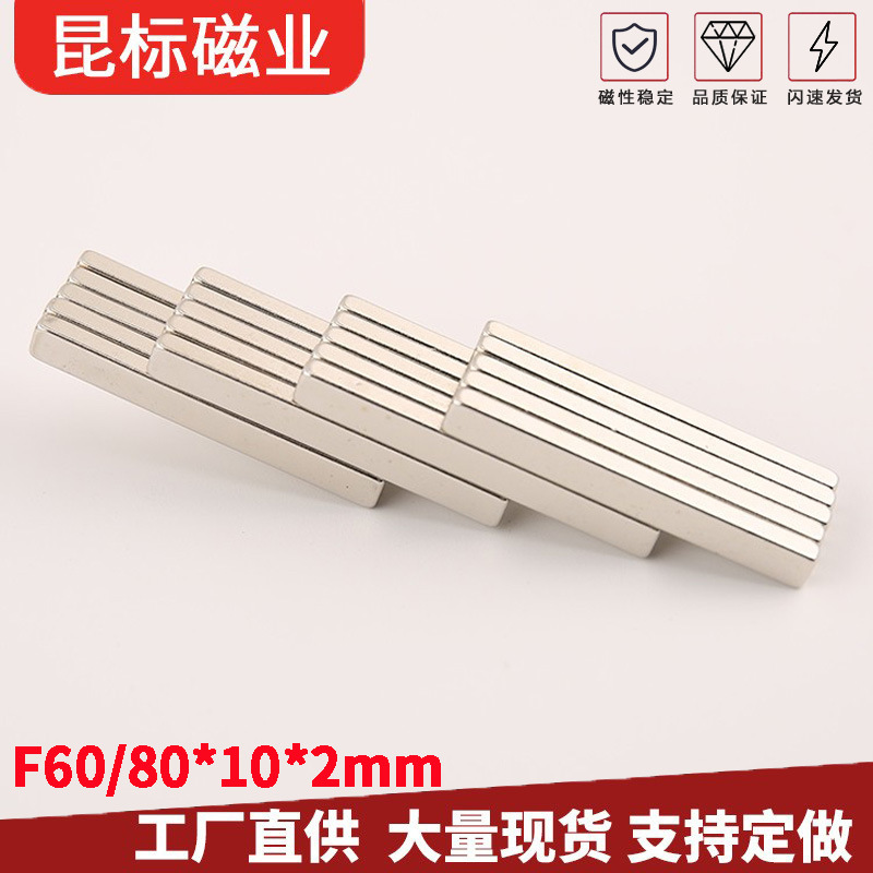 钕铁硼条形磁铁100x10x2mm强力吸铁石 60/80x10x2方形磁钢