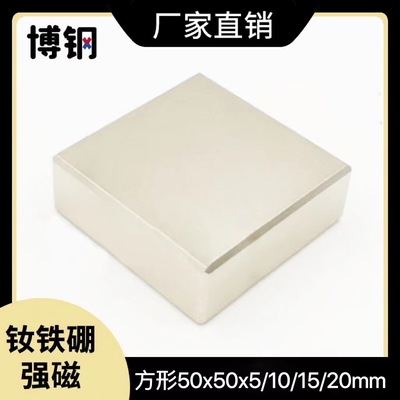 厂家钕铁硼强磁铁 正方形强力磁铁F50X50X2/5/10/15/20mm 方形强
