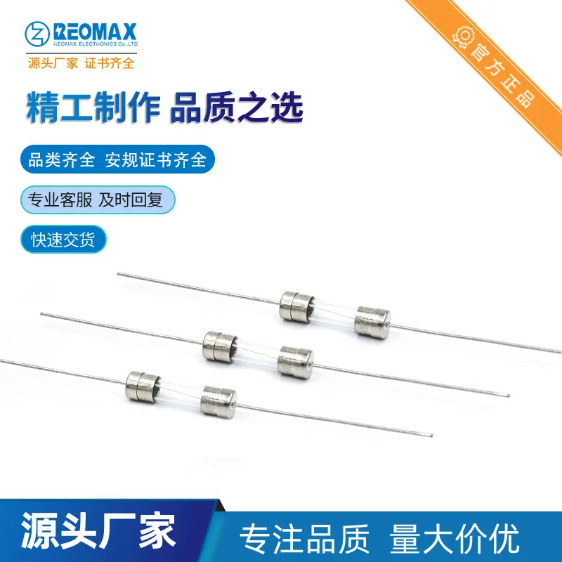 REOMAX瑞迈电子工厂 FBC F1AL250V 5*20 CCC 引线 玻璃管保险丝