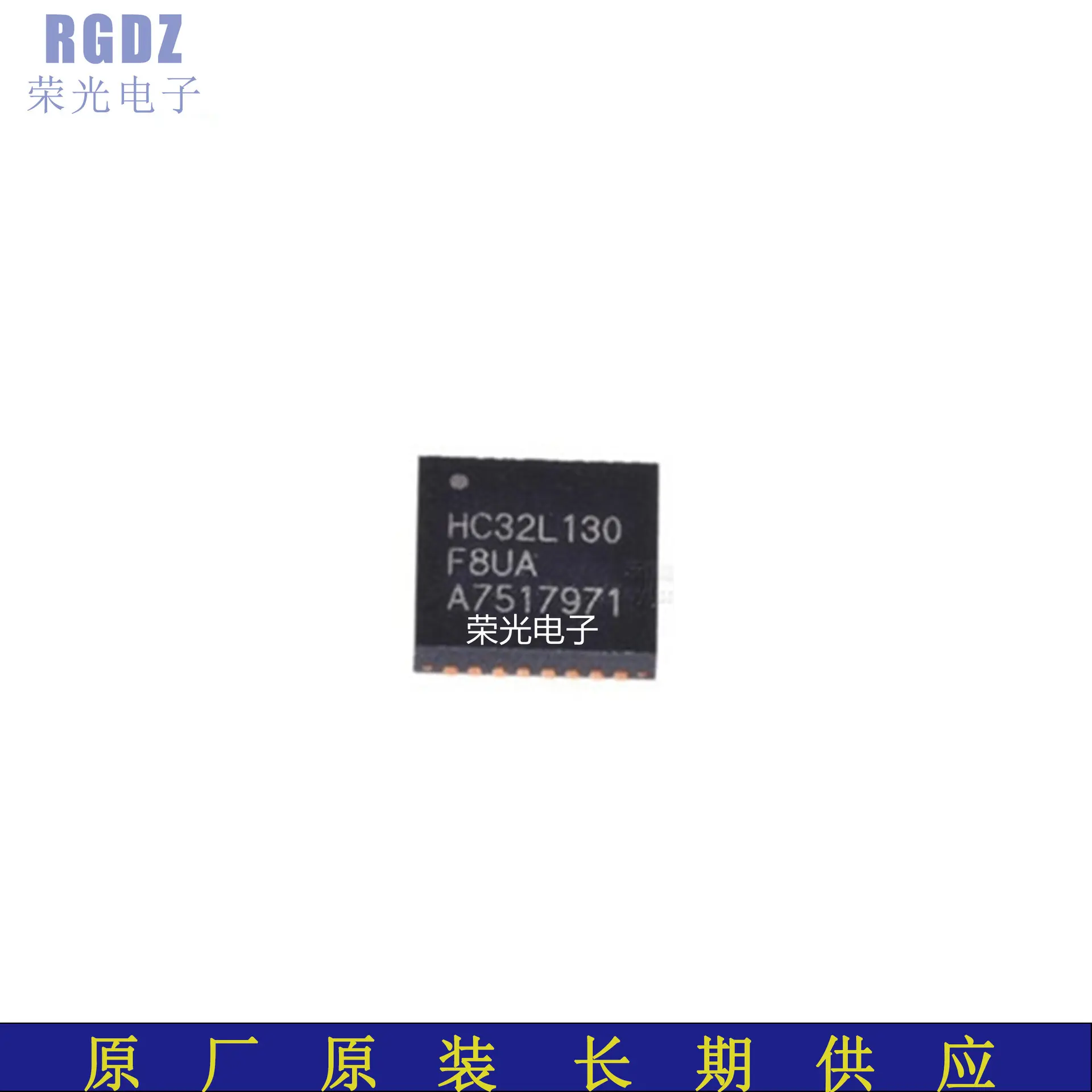 HC32L130F8UA 封装：QFN-32 32位微控制器单片机MCU 全 新 原 装