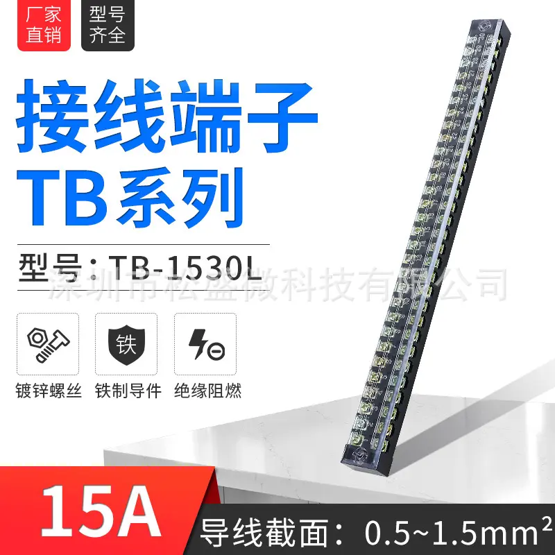TB-1530接线端子盒15A30位固定式电流连接器对接压线柱30P连接器