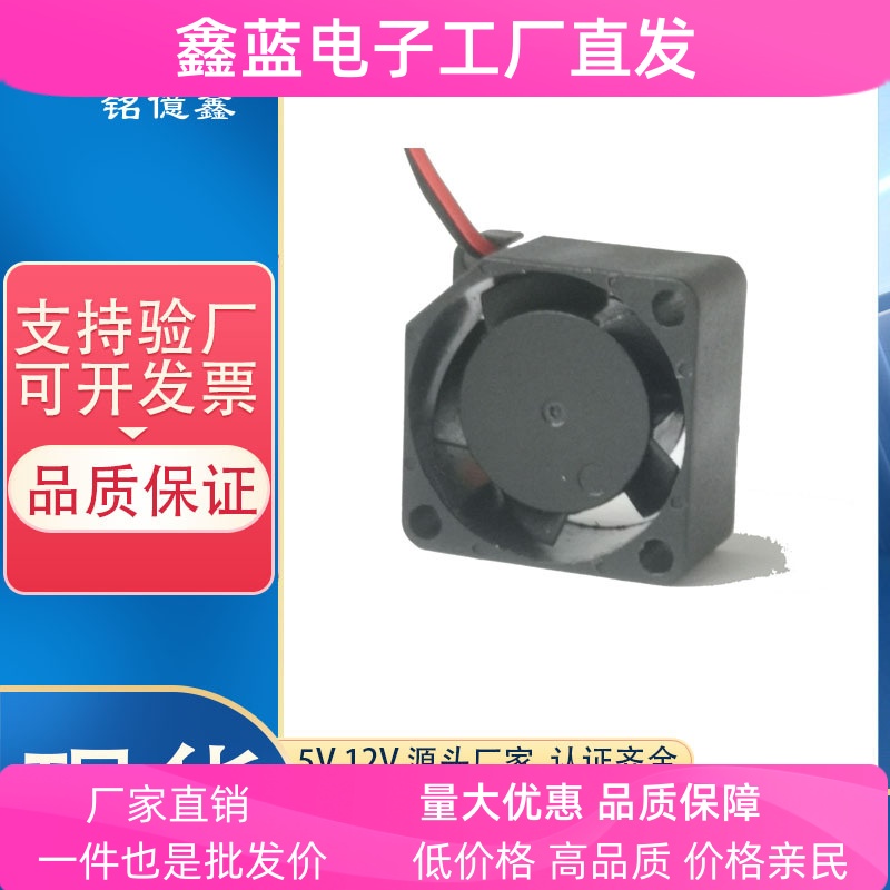 生产厂家无人机LED灯香薰机加湿器散热风扇2010直流散热风扇