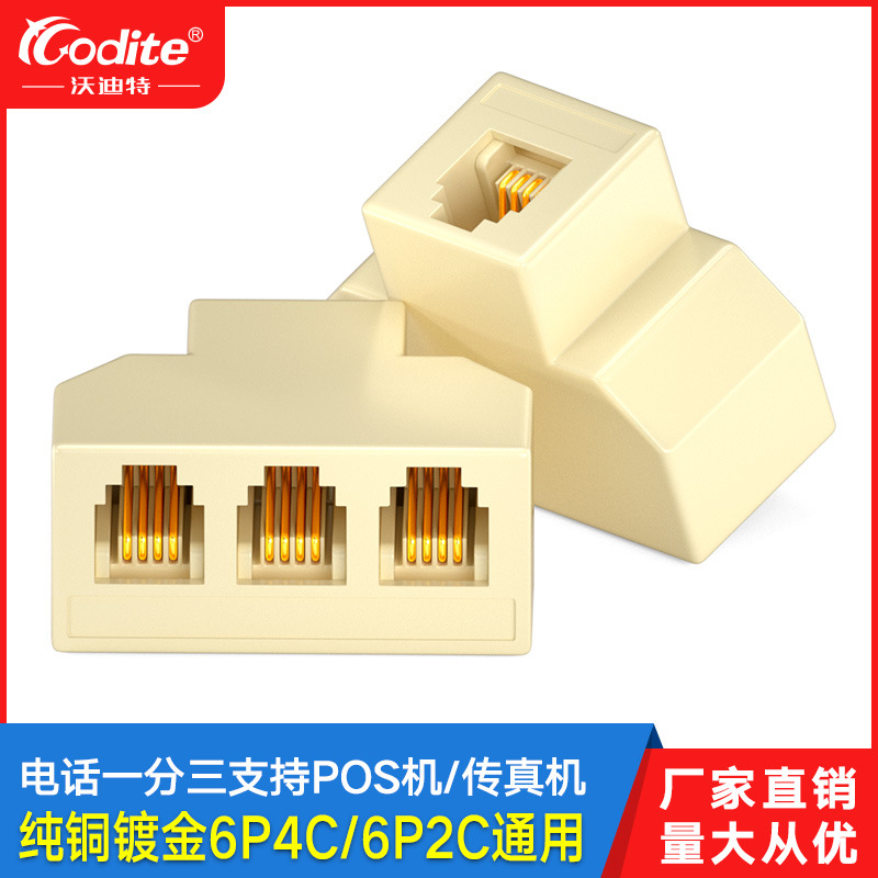 电话分线器一分三 电话机线语音直通高清通话对接头