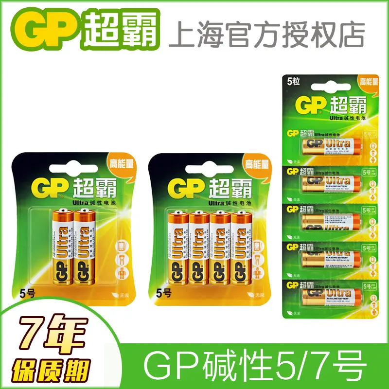 GP超霸5号电池7号碱性1.5vAAA不可充电五号AA七号干电池