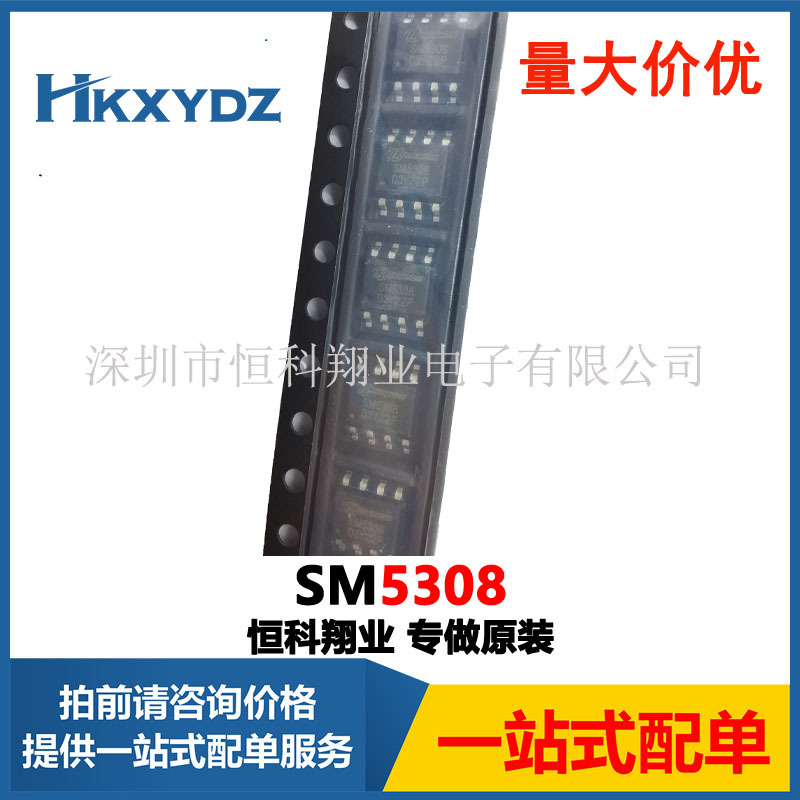 SM5308 兼容IP5306 ESOP8 4.2V 2A 移动电源充电管理芯片IC