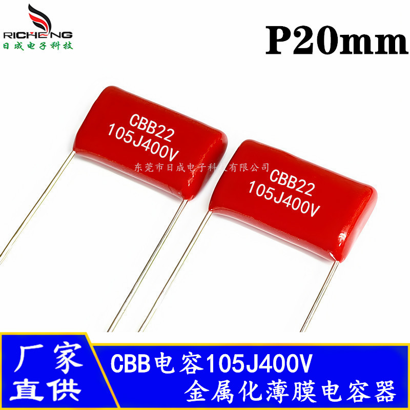 直供全系列CBB22电容 1uF 105J400V脚距20mm 金属化薄膜电容