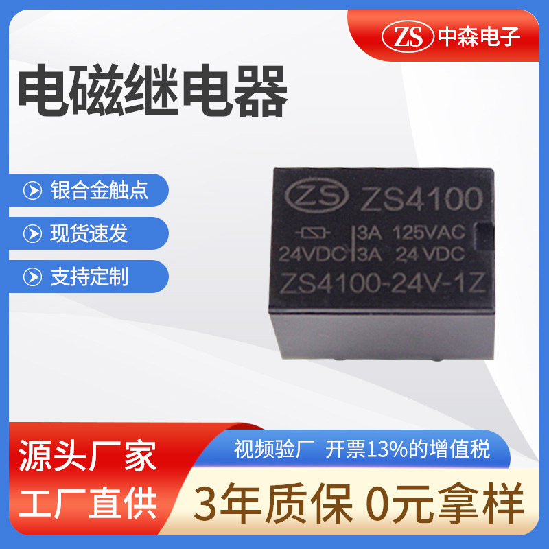4100继电器6脚24VDC小型信号继电器工控PLC温控仪5V低压继电器