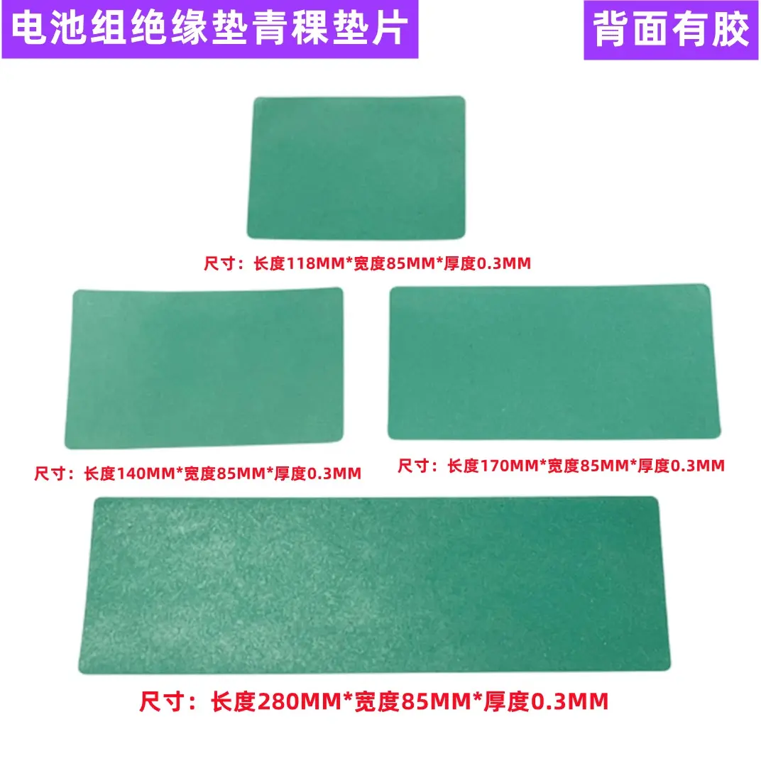 各种锂电池组包装绝缘垫青稞纸青壳纸面垫14500 2665018650绝缘垫