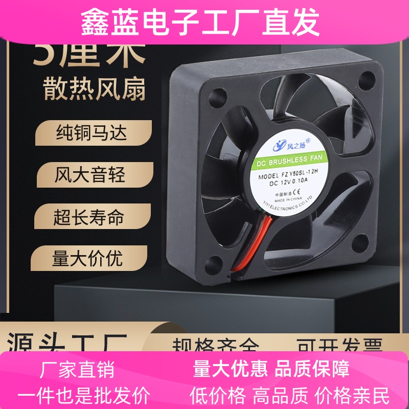 5CM厘米DC5V/12V/24V大风量双滚珠充电器散热风扇5015变频器风机