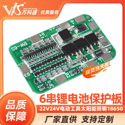 6串22V24V电动工具 太阳能 照明 18650 锂电池保护板 BMS