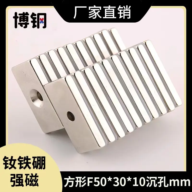 磁铁强磁铁50x30x10带孔 长方形带孔吸铁石强力磁钢 高强度稀土强