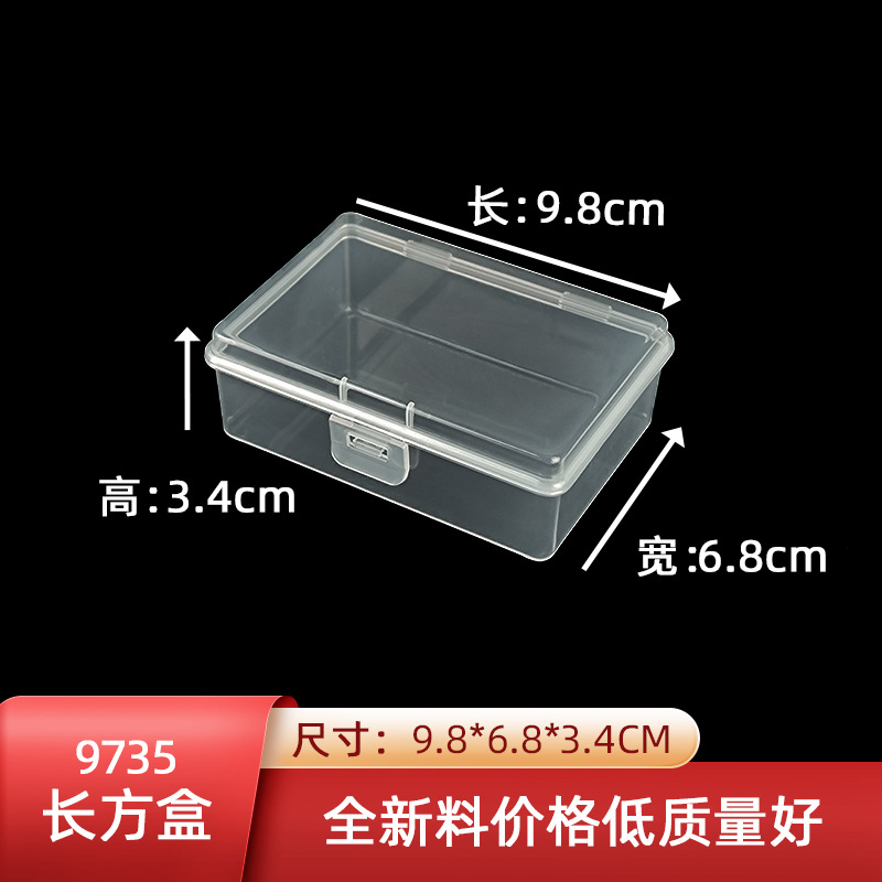 长方形翻盖防尘收纳盒吃鸡电子元件盒戒指耳环项链塑料存储盒