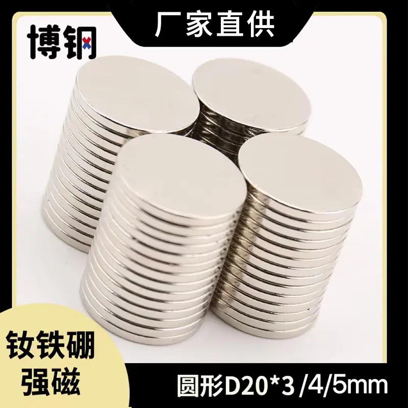 n35圆形磁铁D20*3/4/5mm钕铁硼强磁吸铁石 磁钢稀土永磁