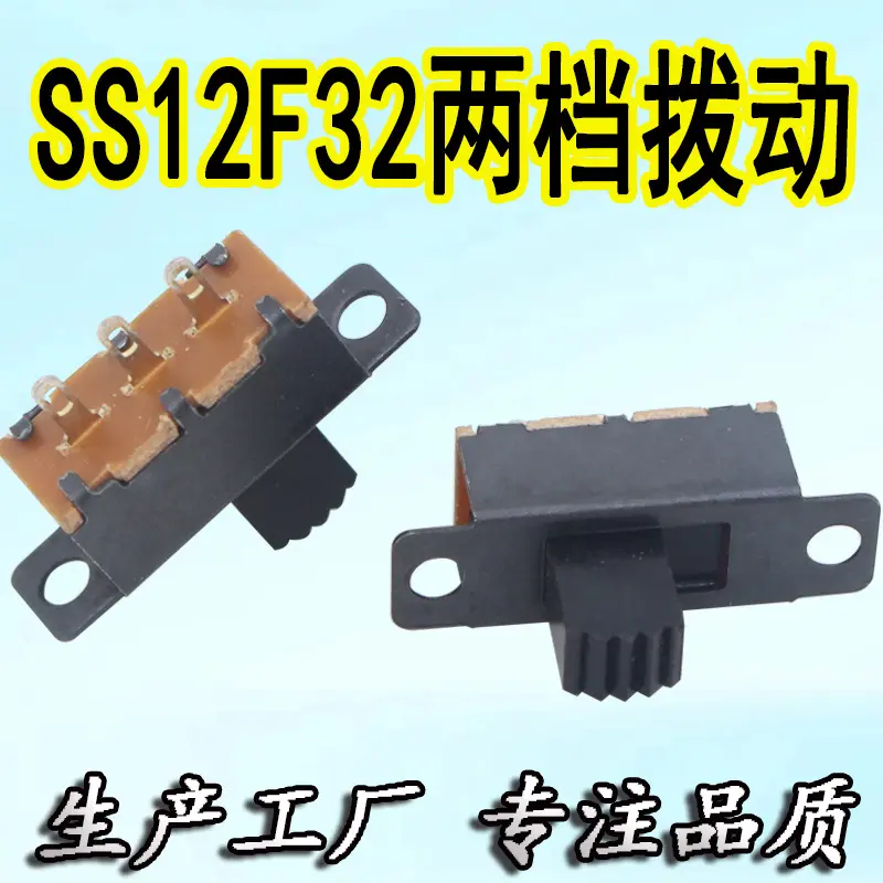 供应单排三脚两档带耳朵拨动开关3插脚2挡立式滑动开关1P2T开关