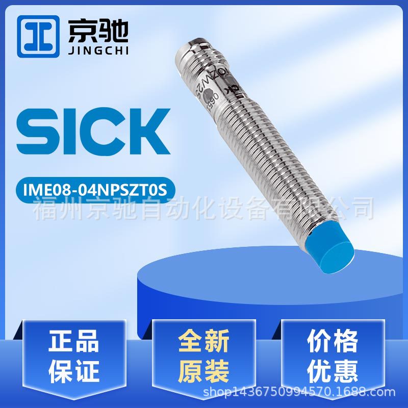 sick西克IME08-04NPSZT0S接近开关IME08-02BPOZT0K全新询价