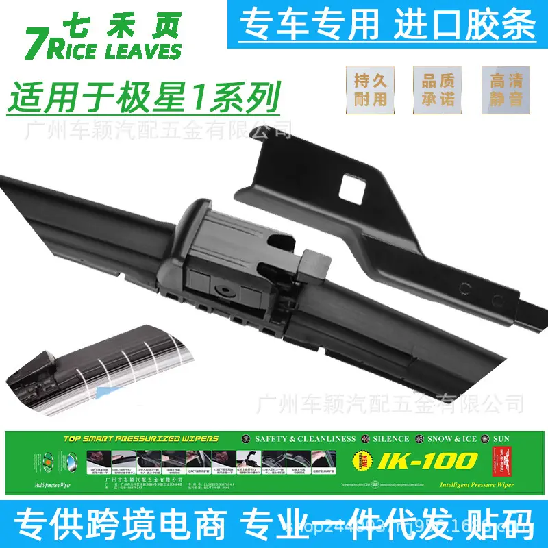 适用极星1雨刷器无骨胶条 polestar 1原厂汽车雨刮片智能喷水