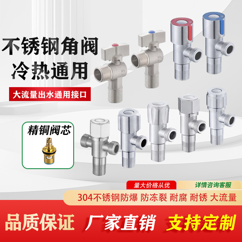 304不锈钢角阀热水器全铜三角阀止水阀一进二出八字阀大流量角阀