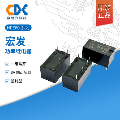 宏发继电器HFE60-12-1HST-L2 012VDC常开6脚双线圈8A250VAC