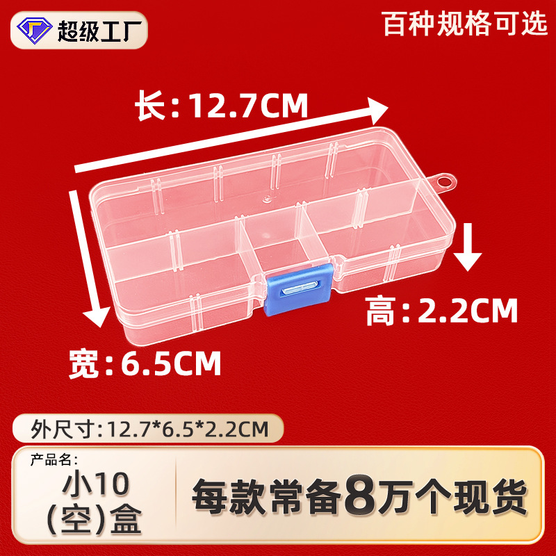透明塑料收纳盒无插片吃鸡电子元件盒戒指耳环项链存储盒