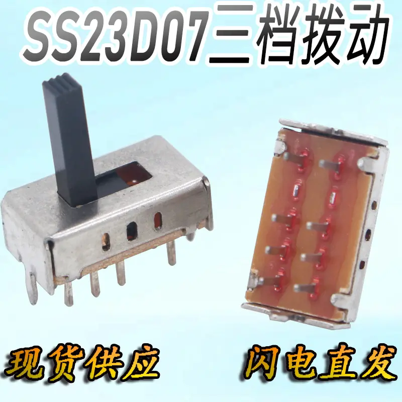 SS23D07双排三档8脚立式直插两个大脚2P3T双刀三掷拨动开关