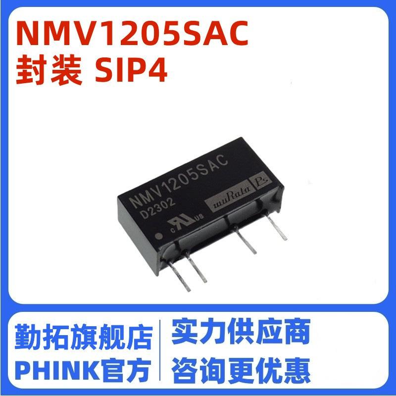 NMV1205SAC输入12V转输出5V电流200mA DC-DC模块电源GODSEND