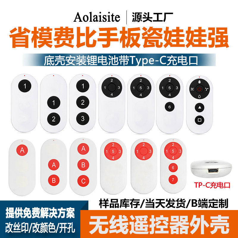 无线USB充电抖音遥控器外壳 直播蓝牙快手公模塑胶壳体套料