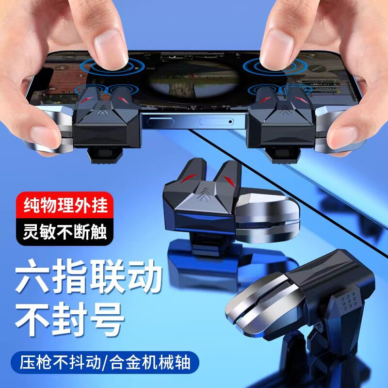 S1六指吃鸡机械按键辅助开枪 和平快捷灵敏精英吃鸡
