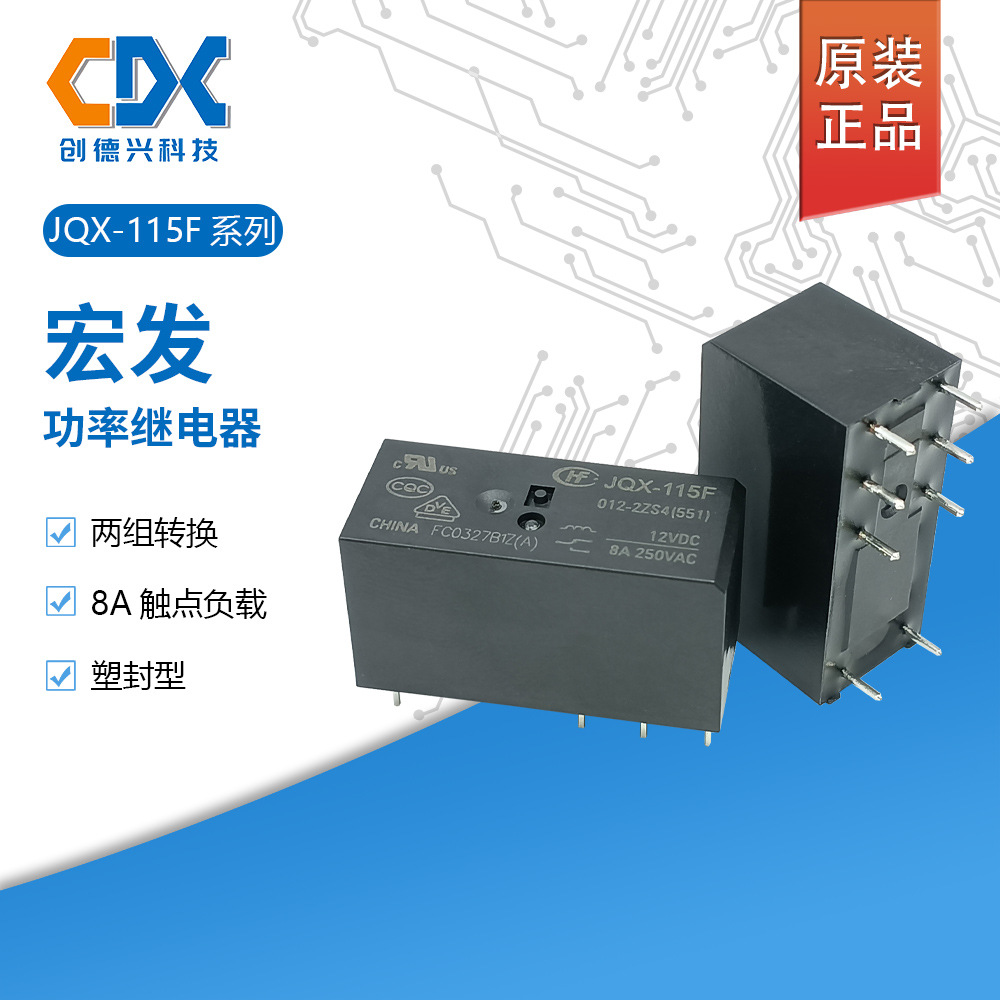 宏发继电器JQX-115F-024-2ZS4 005 JQX-115F-012-2HS4 继电器24V
