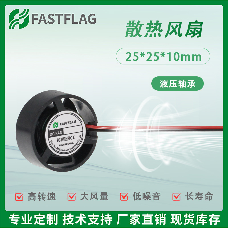 FASTFLAG 2510圆形风扇25*10MM5V12V24VLED笔记本USB散热风扇