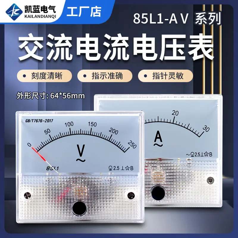 85L1AV指针式交流伏特表头电压检测仪器测量仪表450v电流表电压表